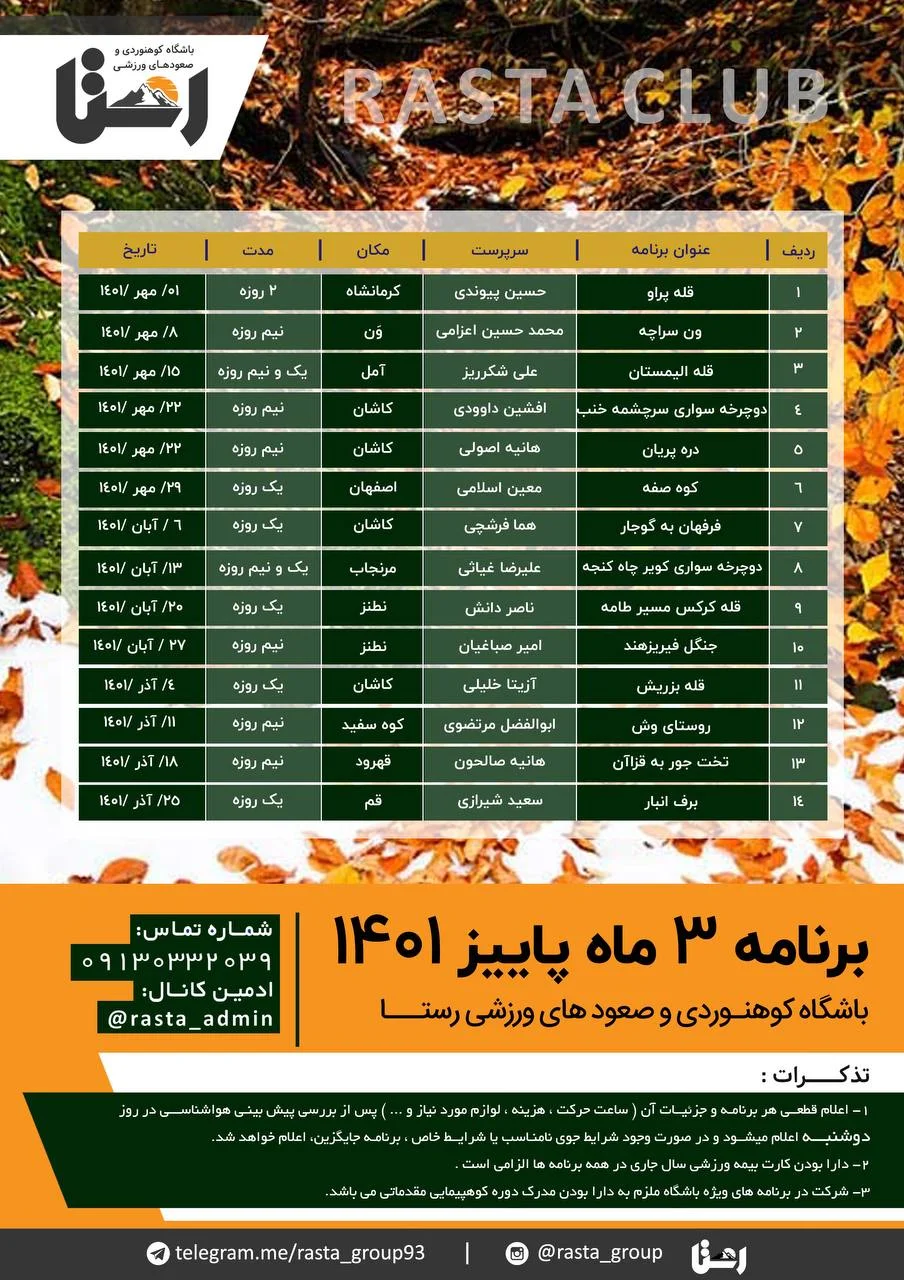 برنامه 3 ماهه پاییز 1401