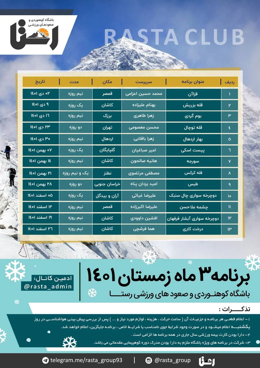 برنامه 3 ماهه زمستان 1401